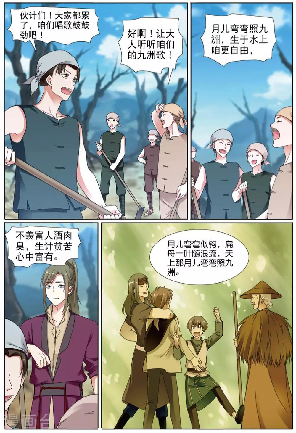 九洲御玺的图片漫画,第68话 拓荒之险2图