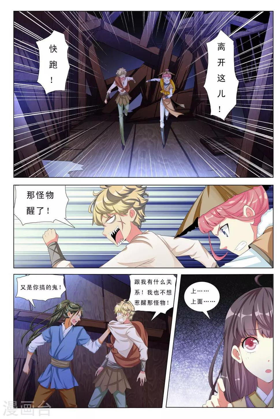 九洲御景沙盘漫画,第17话 冰火11图