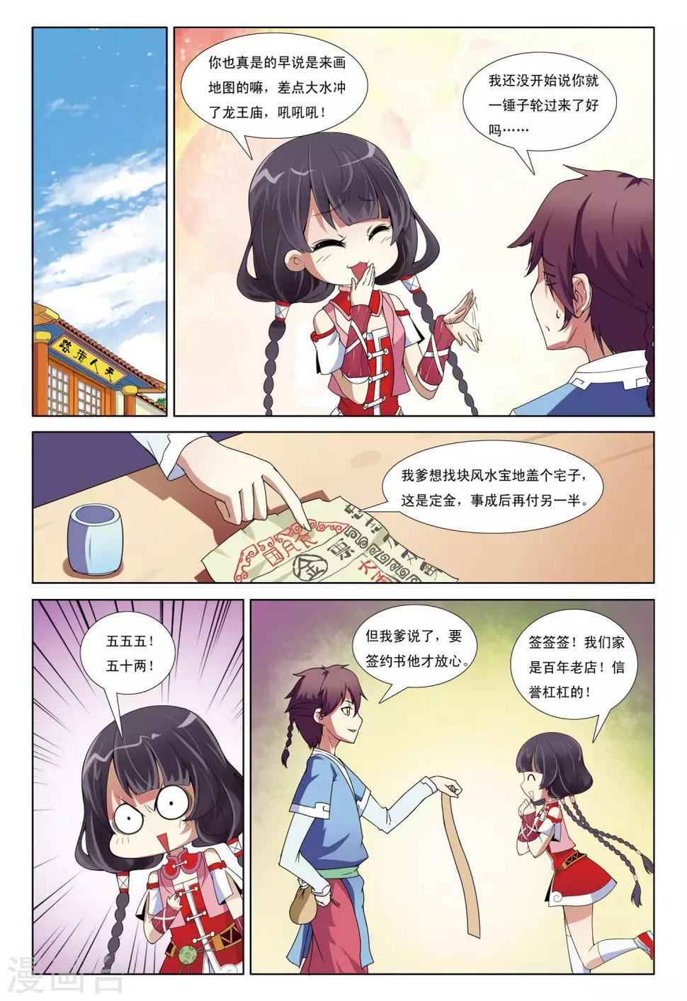 九洲御府属于什么档次漫画,第1话 天人指路1图