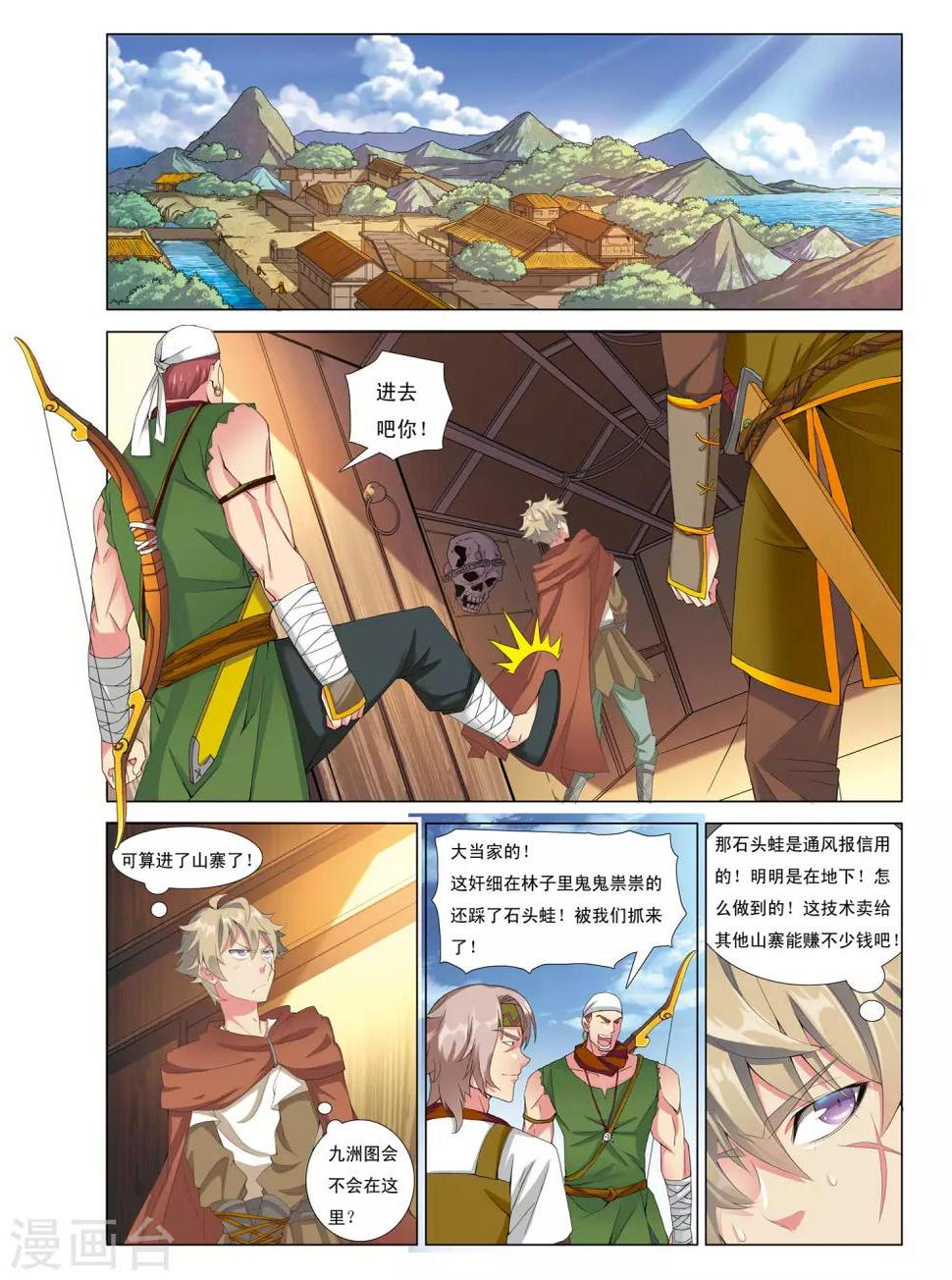 九洲御玺二手房出售漫画,第10话 预言2图