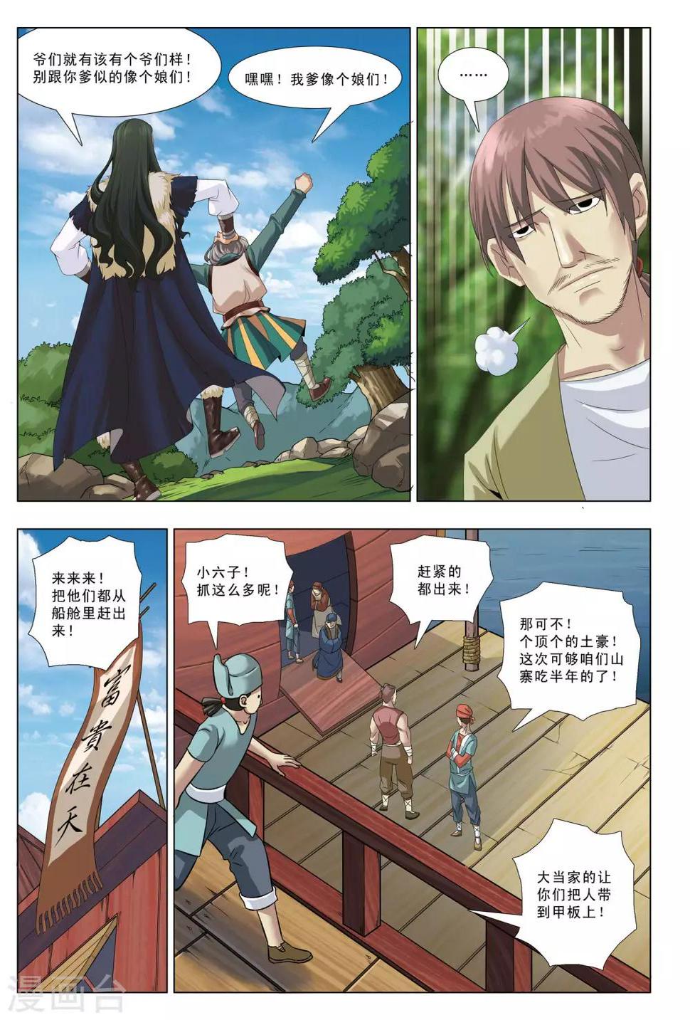 九洲御府叠拼别墅漫画,第4话 狼窝2图