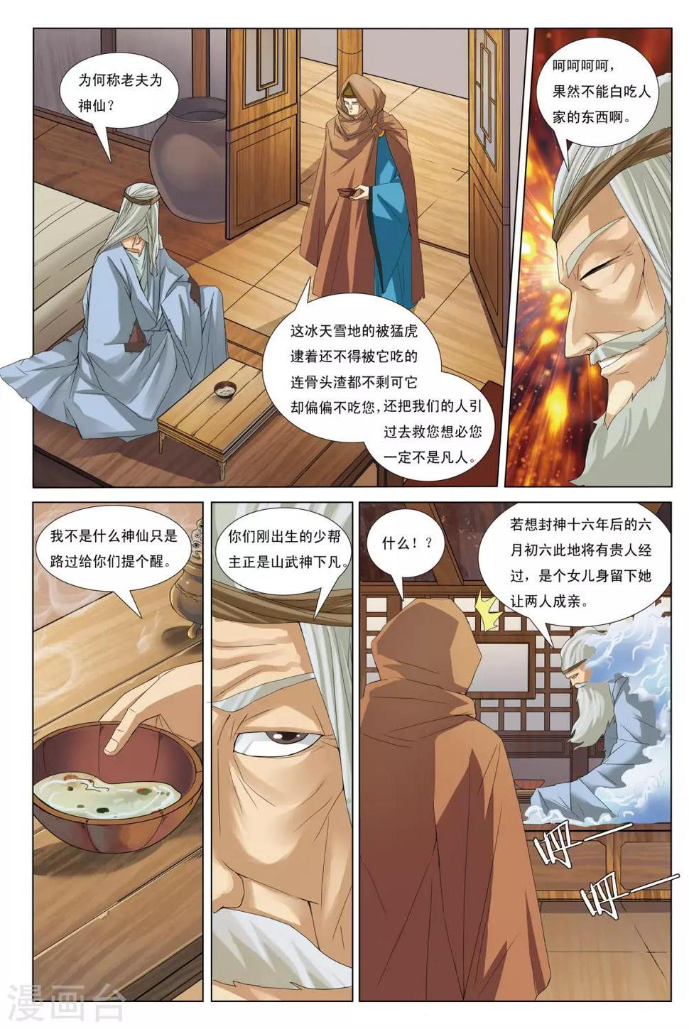 九洲御璟买房即可入学吗漫画,第11话 石门山1图