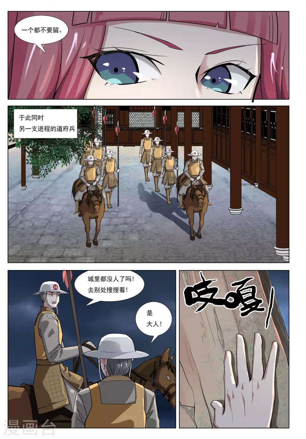 九洲御贡图漫画下载漫画,第48话 分城2图