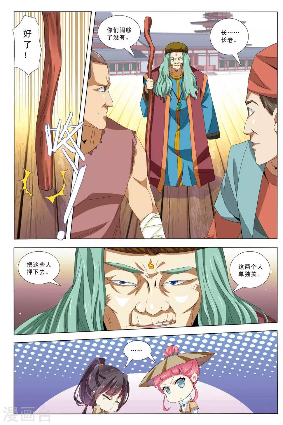 九洲御景周边配套漫画,第4话 狼窝1图