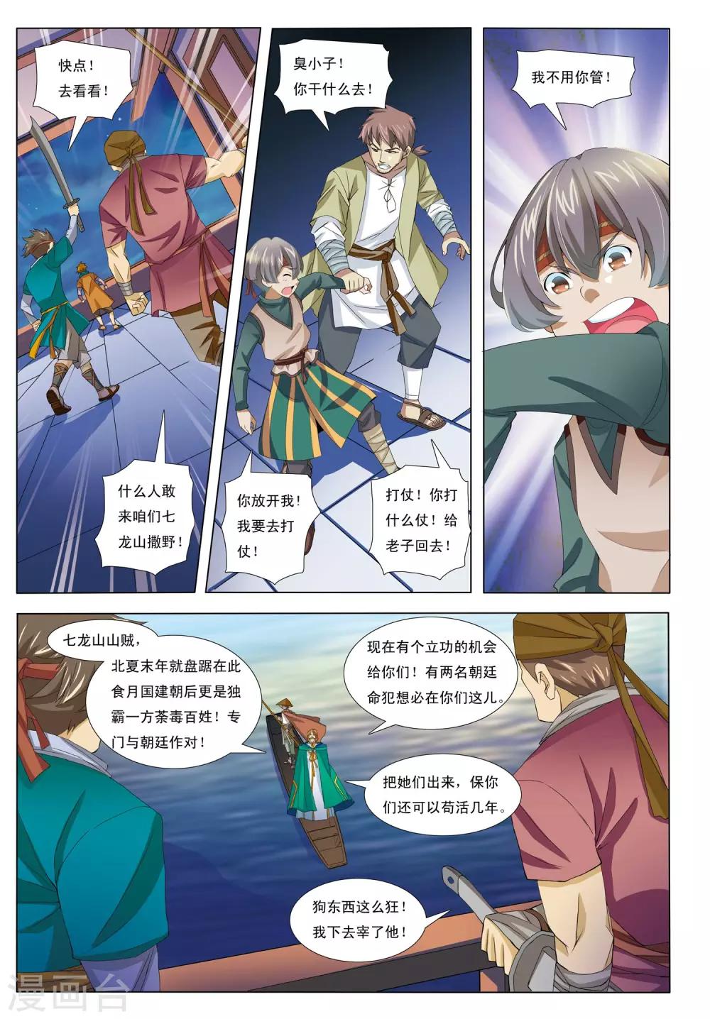 九洲御贡图漫画下载漫画,第8话 山武神獠牙2图