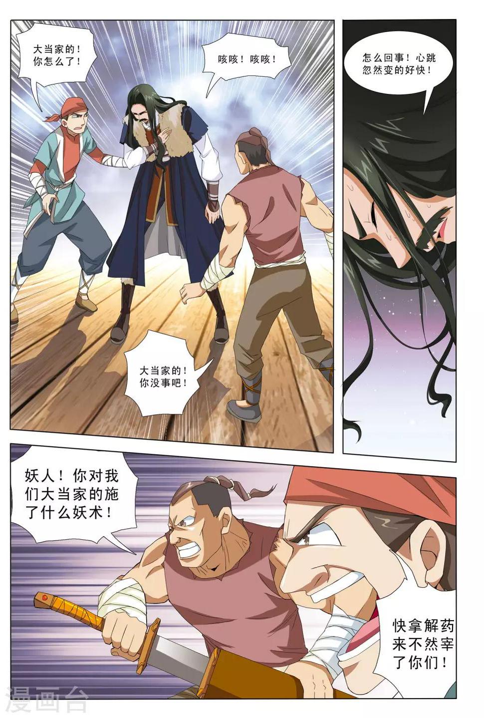 九洲御景周边配套漫画,第4话 狼窝2图