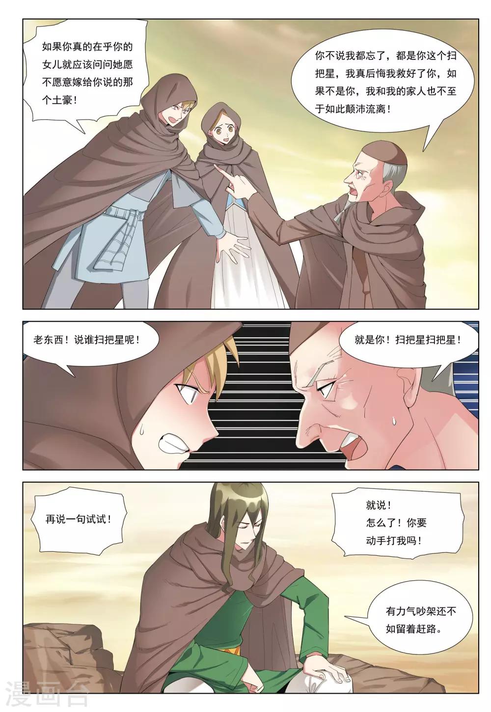 九洲御峯商铺租赁漫画,第38话 风暴沙奇城1图