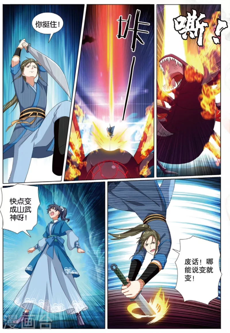 九洲御璟值得买么漫画,第75话 猛刺1图