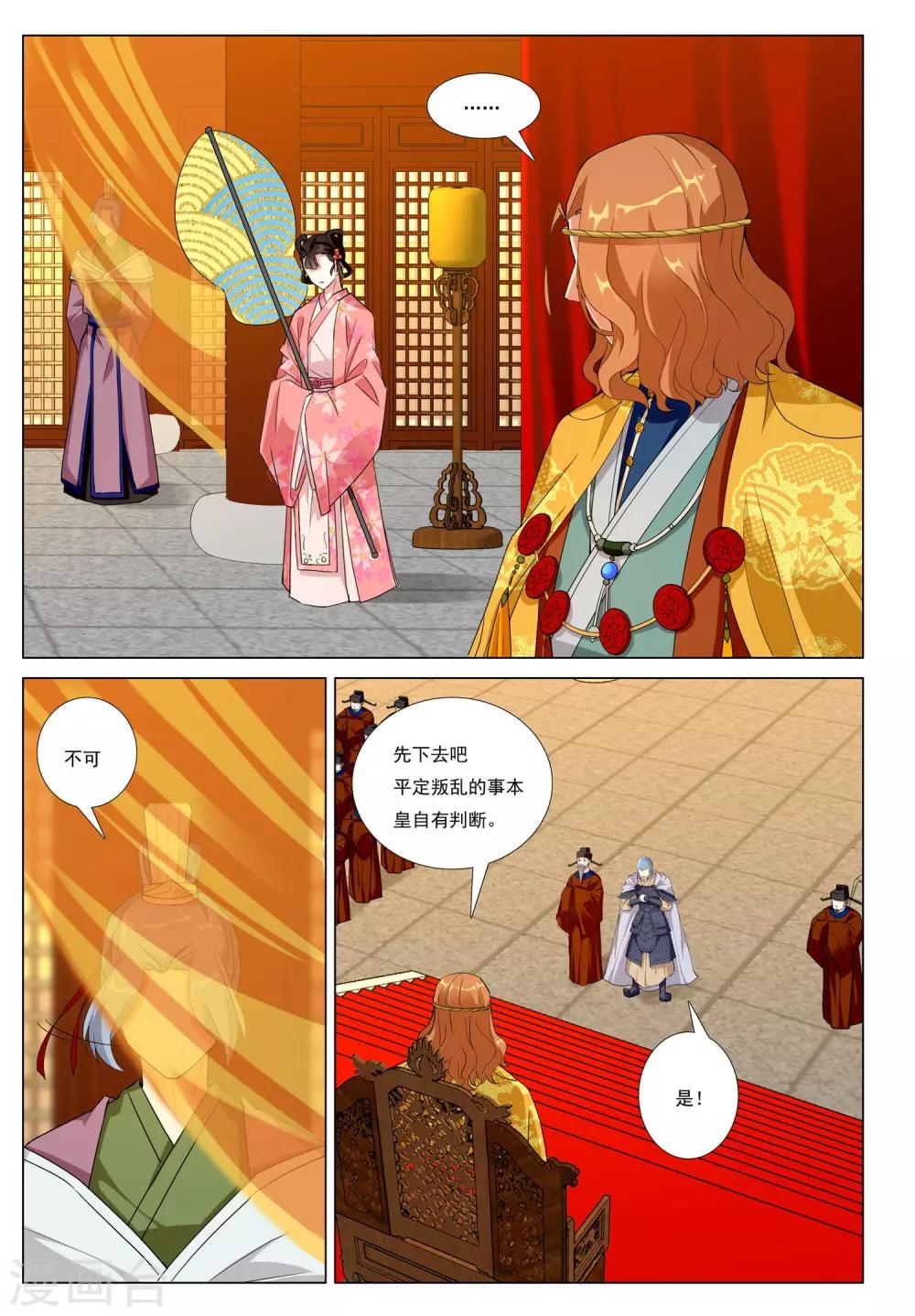 九洲御玺值得购买吗漫画,第51话 生存之道2图