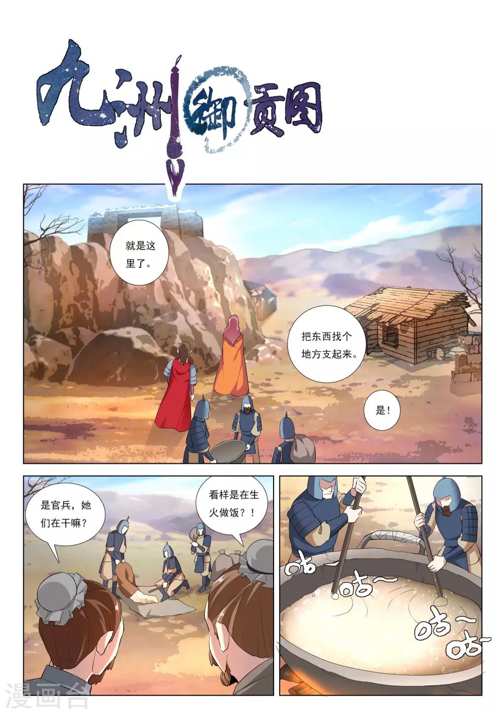 九洲御璟效果图漫画,第44话 乱城1图