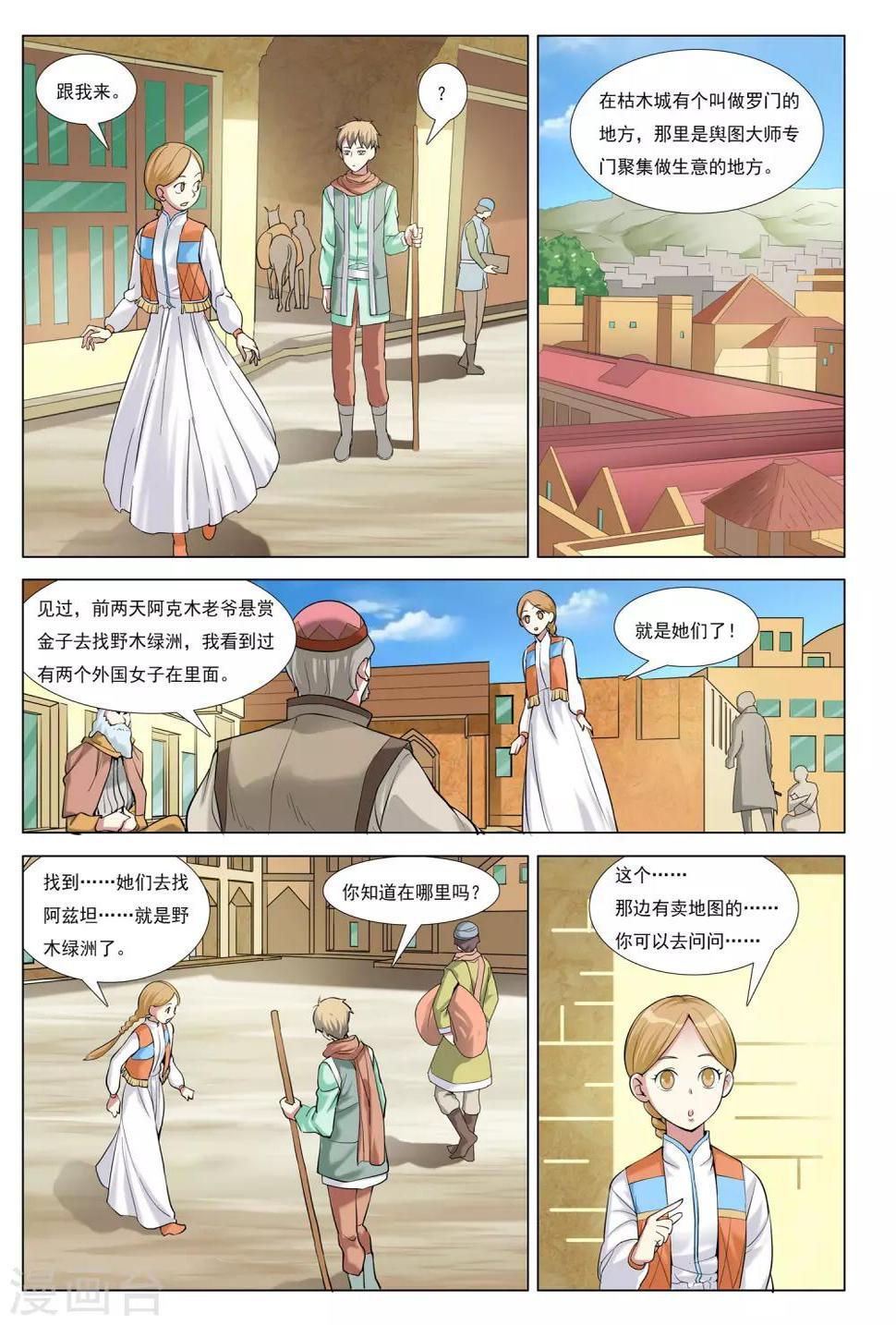 九洲御玺是什么档次漫画,第32话 罗门诡卷2图