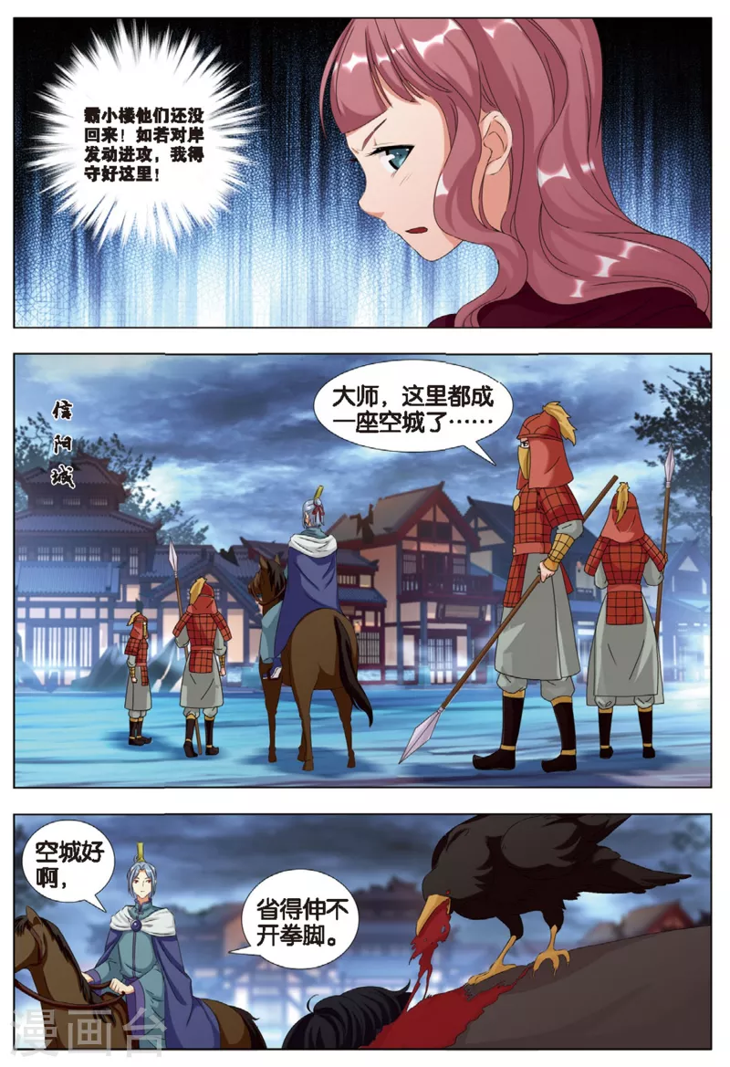 九州云仓登录入口漫画,第76话 雪武神2图