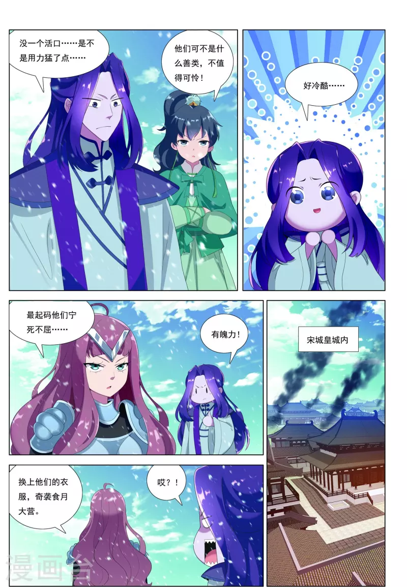 九洲御峯优缺点漫画,第88话 城破2图