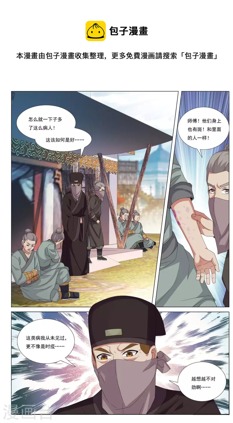 九洲御玺高层漫画,第79话 王者宿命2图