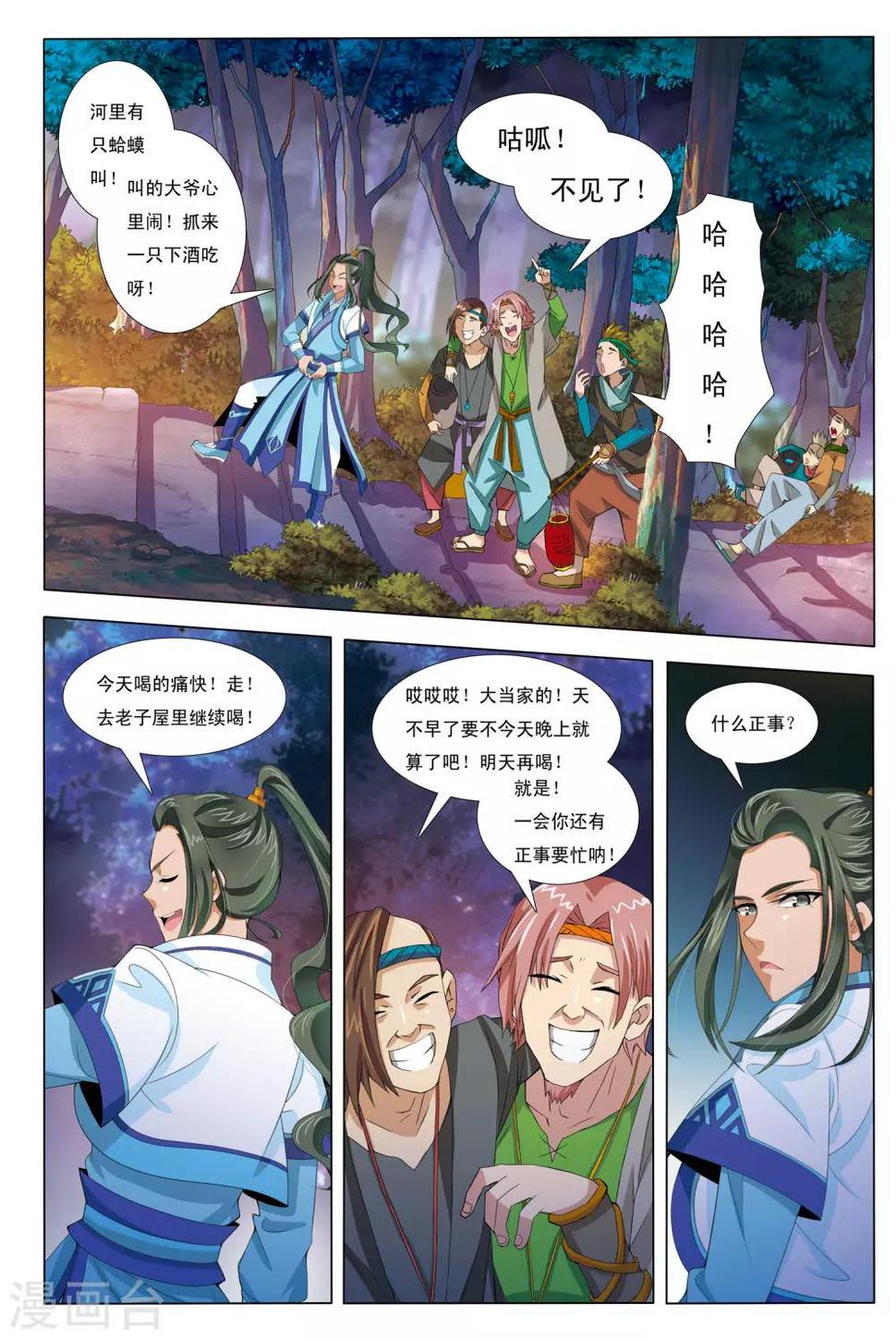 九洲御景地理位置漫画,第7话 来者不善2图