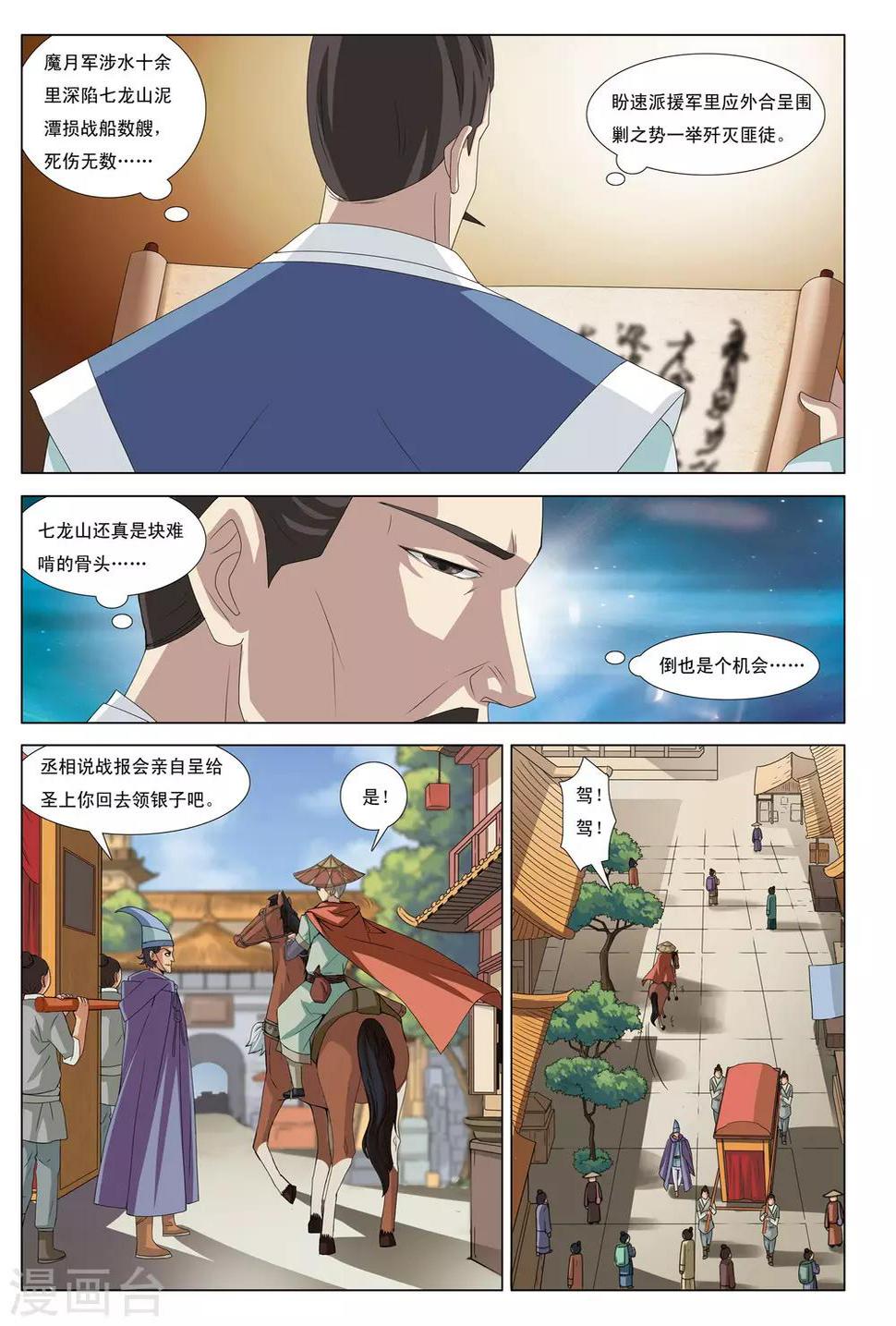 九洲保利天和漫画,第14话 暗涛汹涌2图