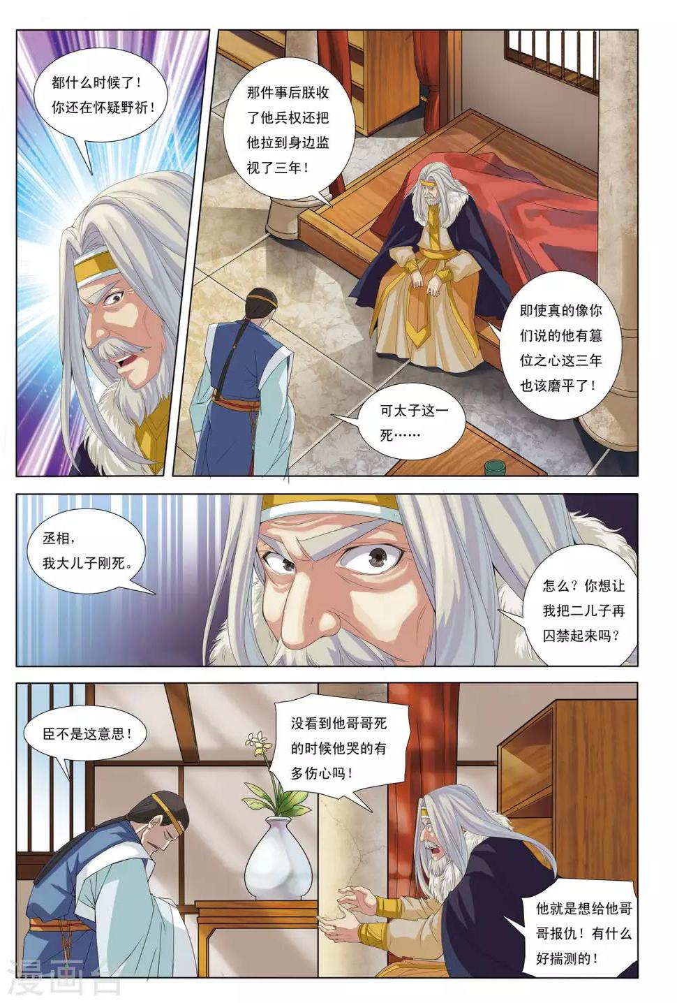 九州禹迹 百郡秦并漫画,第9话 笼中兽2图