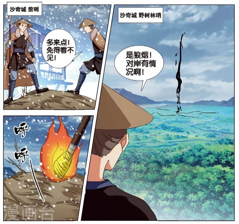 九洲御贡图漫画,第76话 雪武神2图