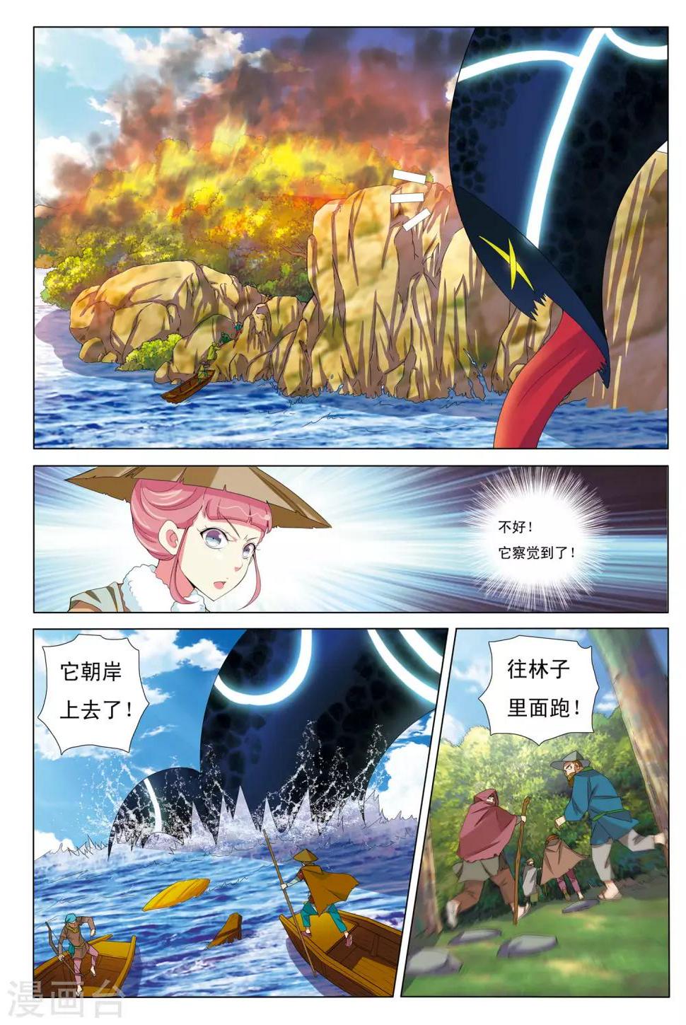 九洲御玺地图漫画,第12话 浮妖沉世2图