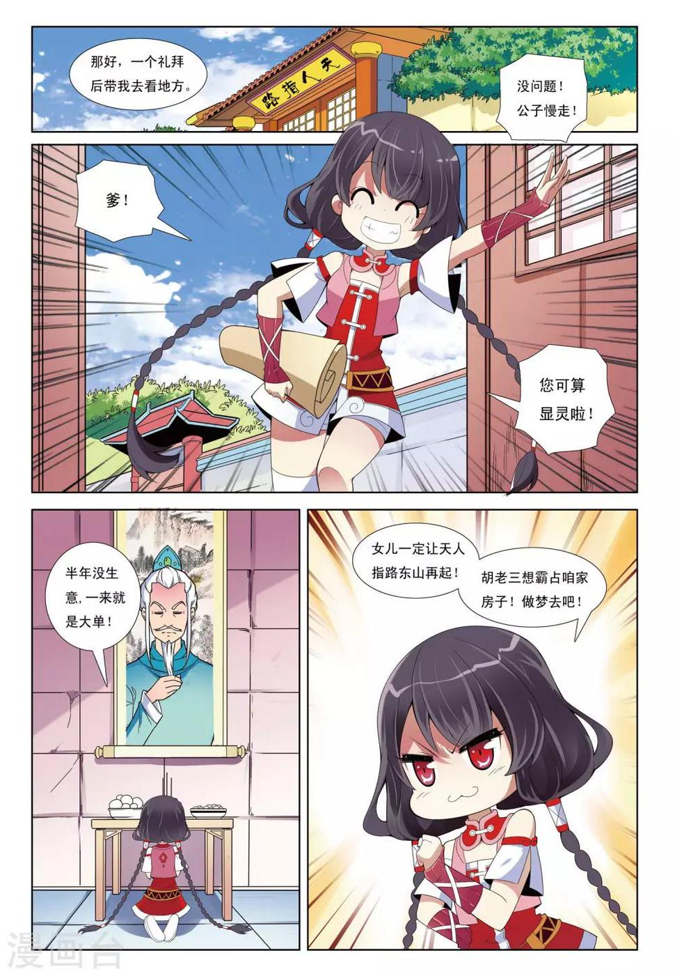 九洲御府属于什么档次漫画,第1话 天人指路2图