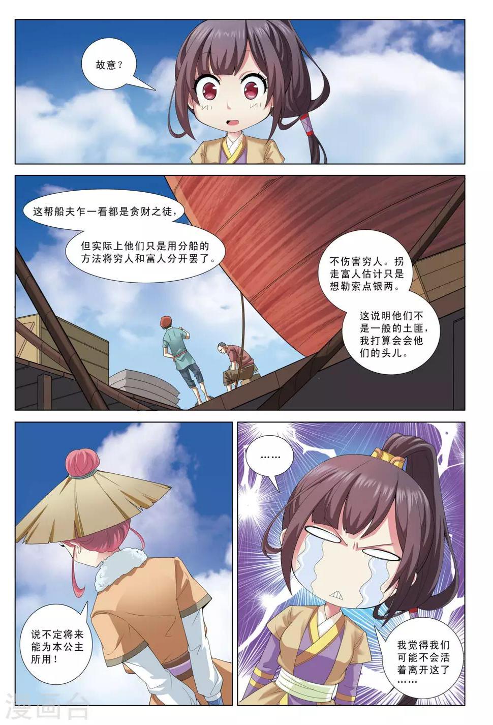 九洲御府叠拼别墅漫画,第4话 狼窝2图