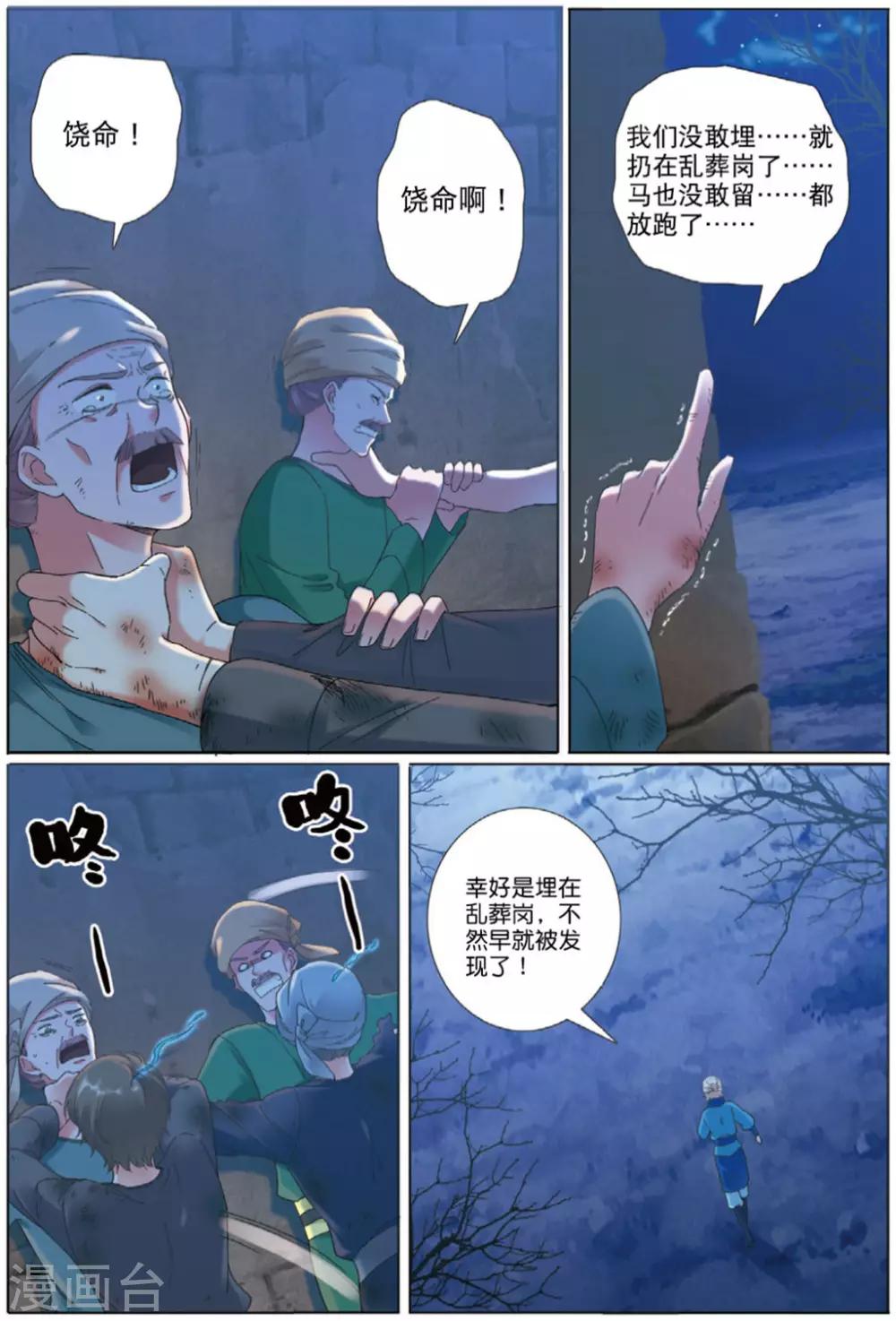 九洲御府商圈漫画,第71话 废城之上2图