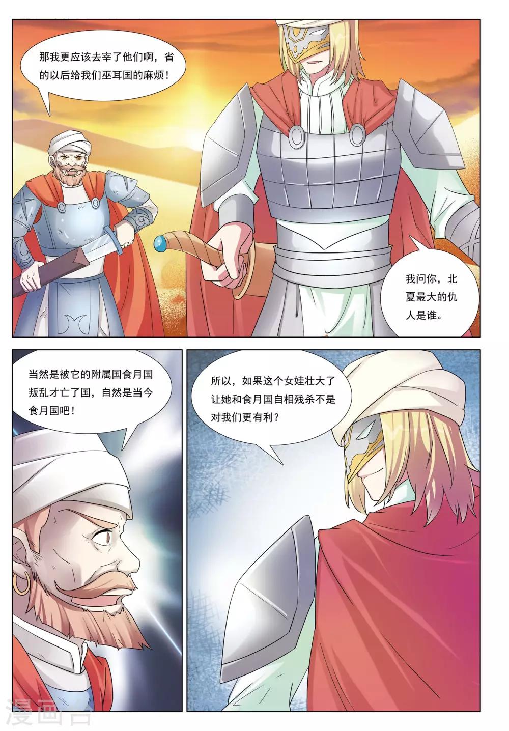 九洲御峯商铺租赁漫画,第38话 风暴沙奇城2图