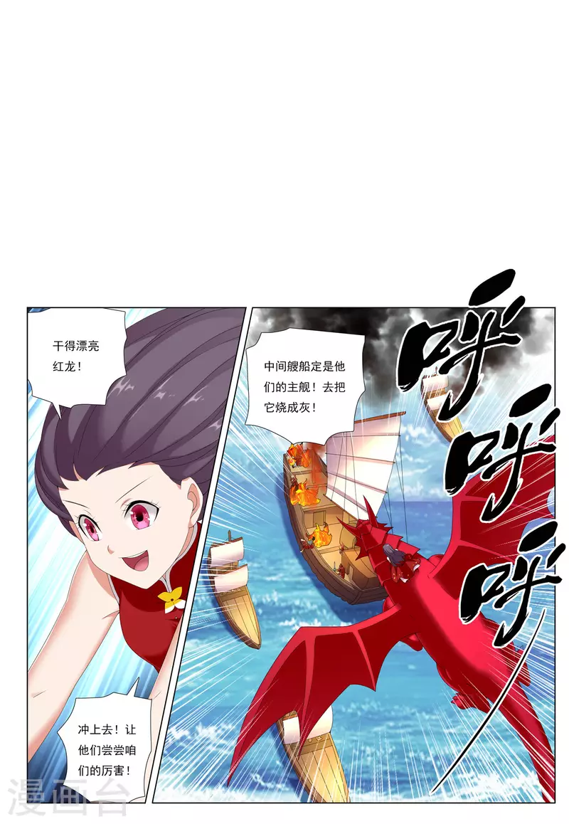 九洲御漫画,第78话 脉冲之战2图