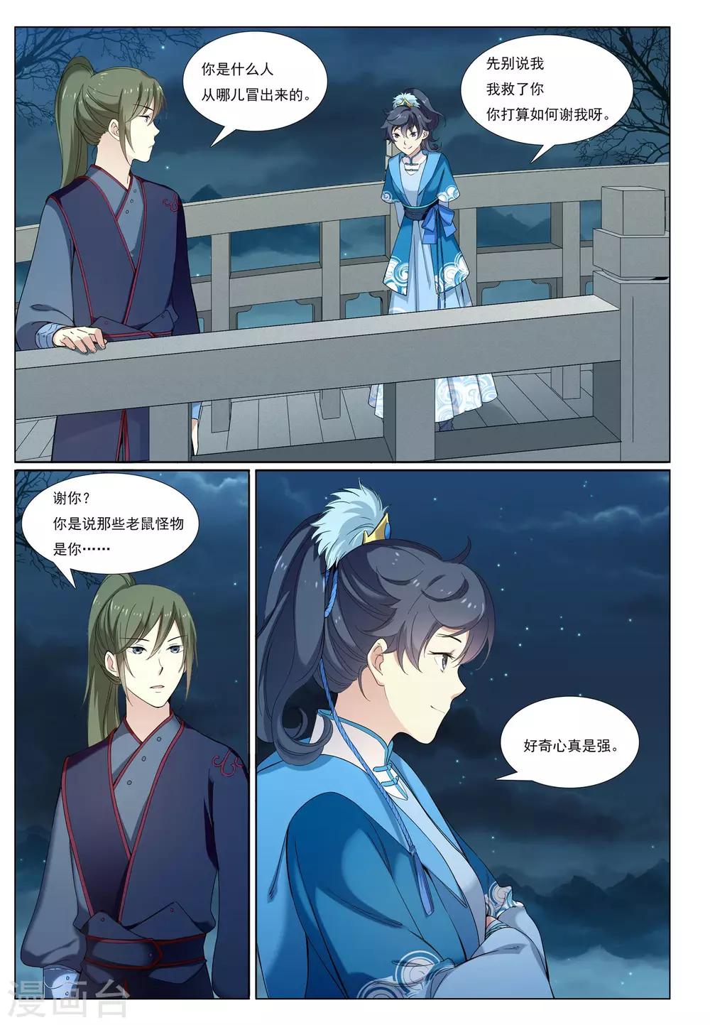 九洲御璟与学校的距离漫画,第57话 水武神2图