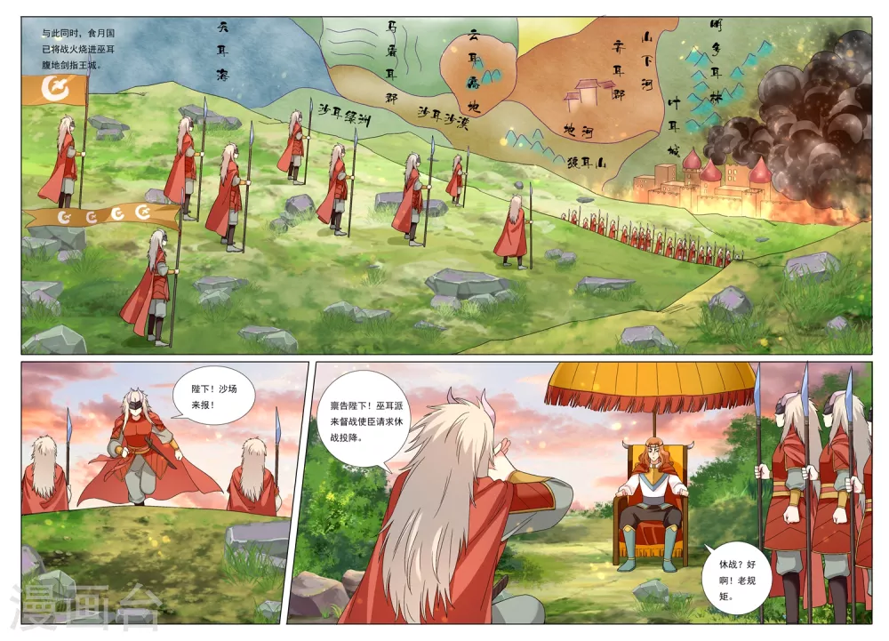 九洲御玺的图片漫画,第74话 火舆图2图