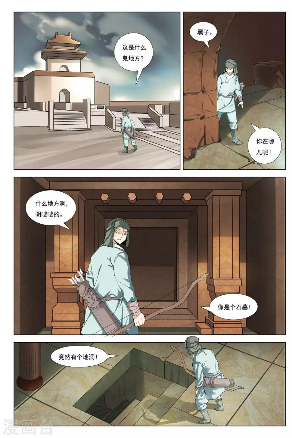 九洲御峯沈阳地下车位漫画,第29话 地下之王1图