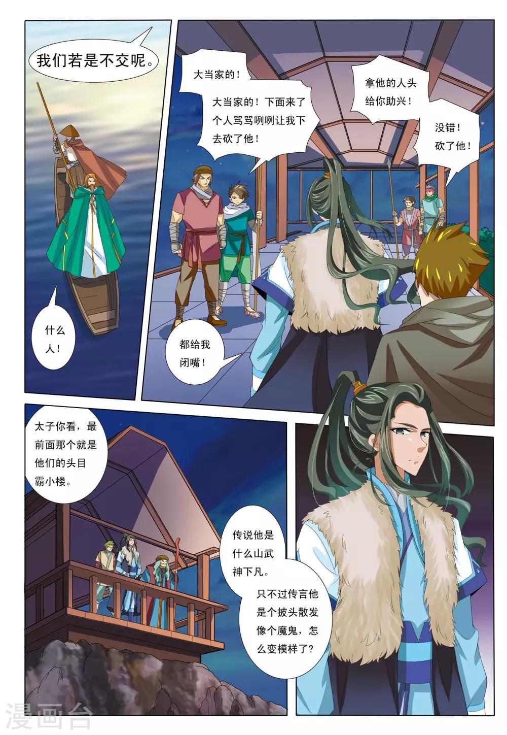 九洲御贡图漫画下载漫画,第8话 山武神獠牙1图