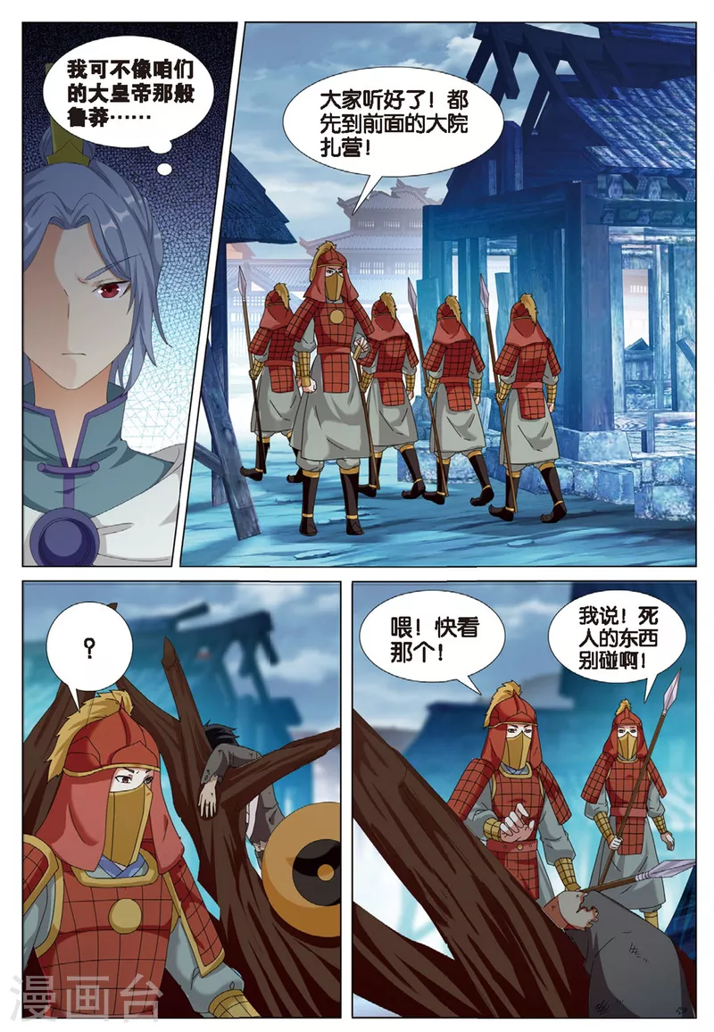 九洲御府最新房价漫画,第76话 雪武神2图