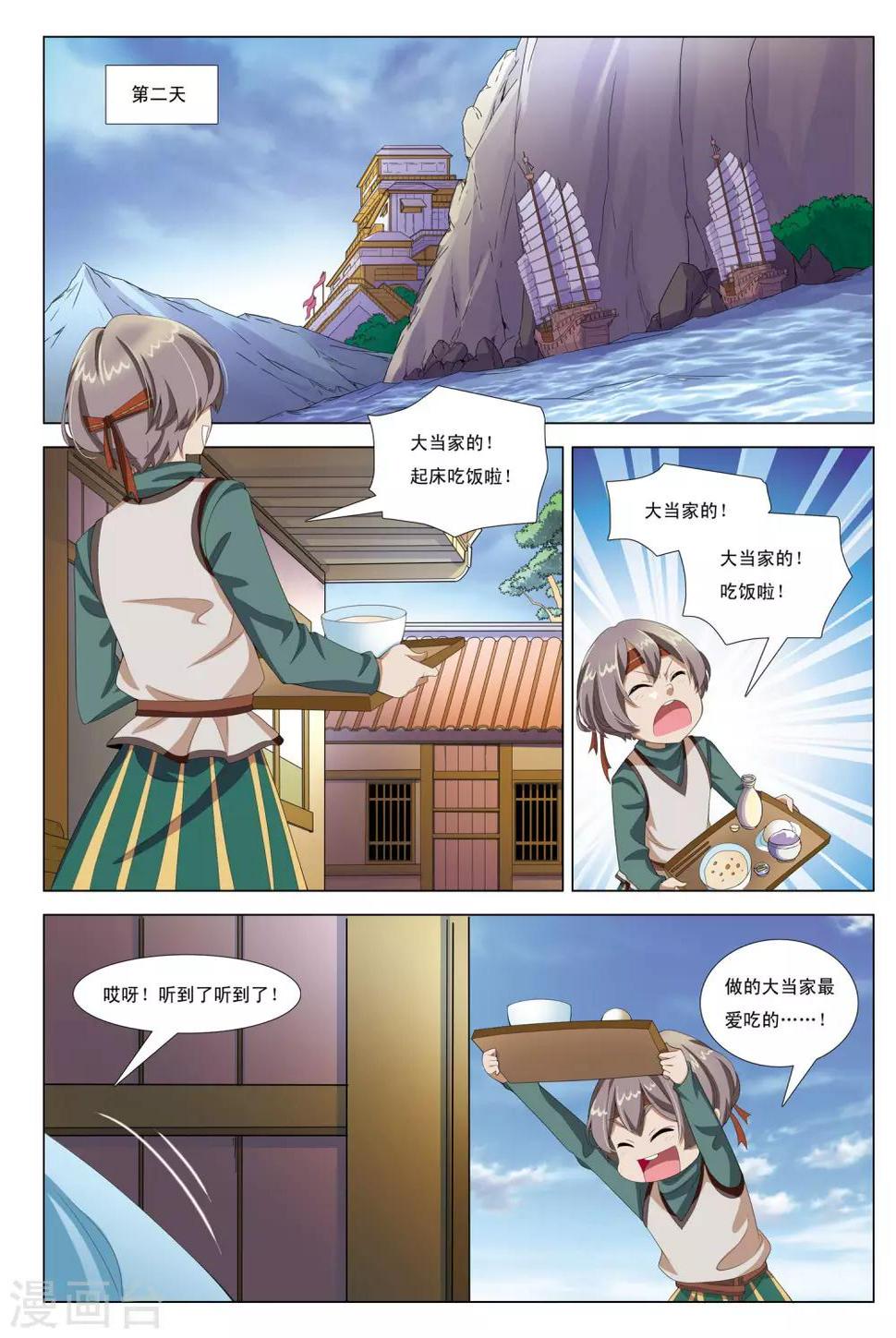 九州禹迹 百郡秦并漫画,第5话 七龙山匪帮1图