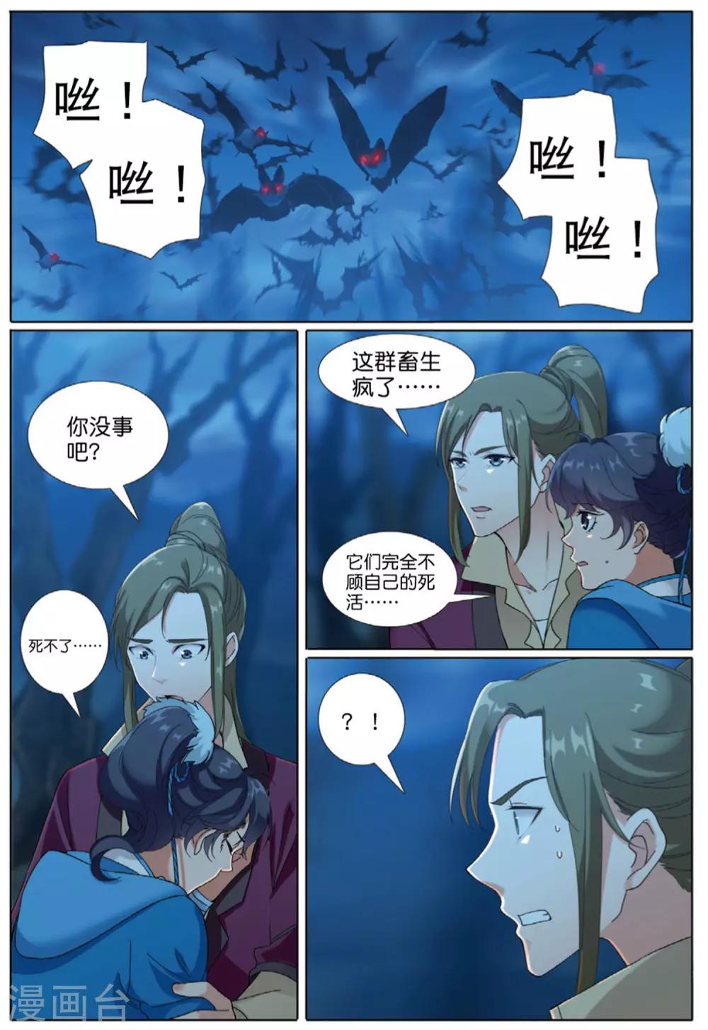 九州禹迹 百郡秦并漫画,第69话 与兽同行2图