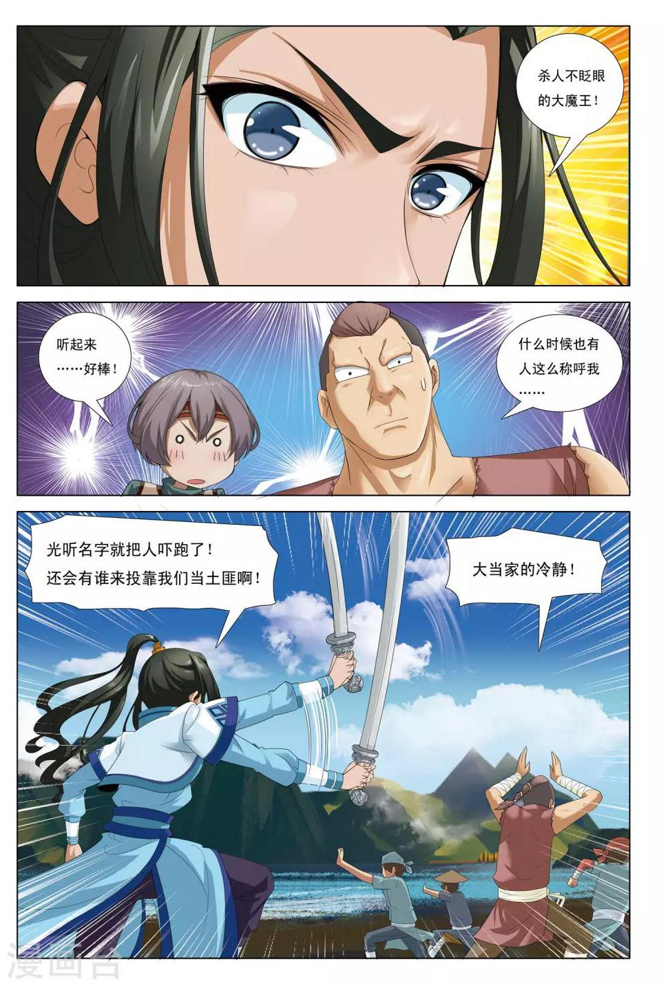 九洲御景价格漫画,第5话 七龙山匪帮2图