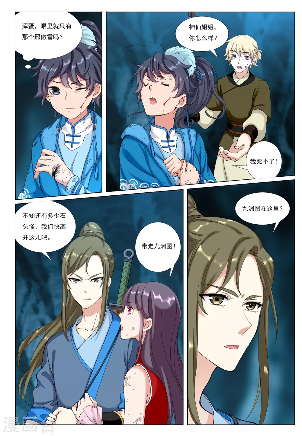 九洲御玺的图片漫画,第74话 火舆图2图