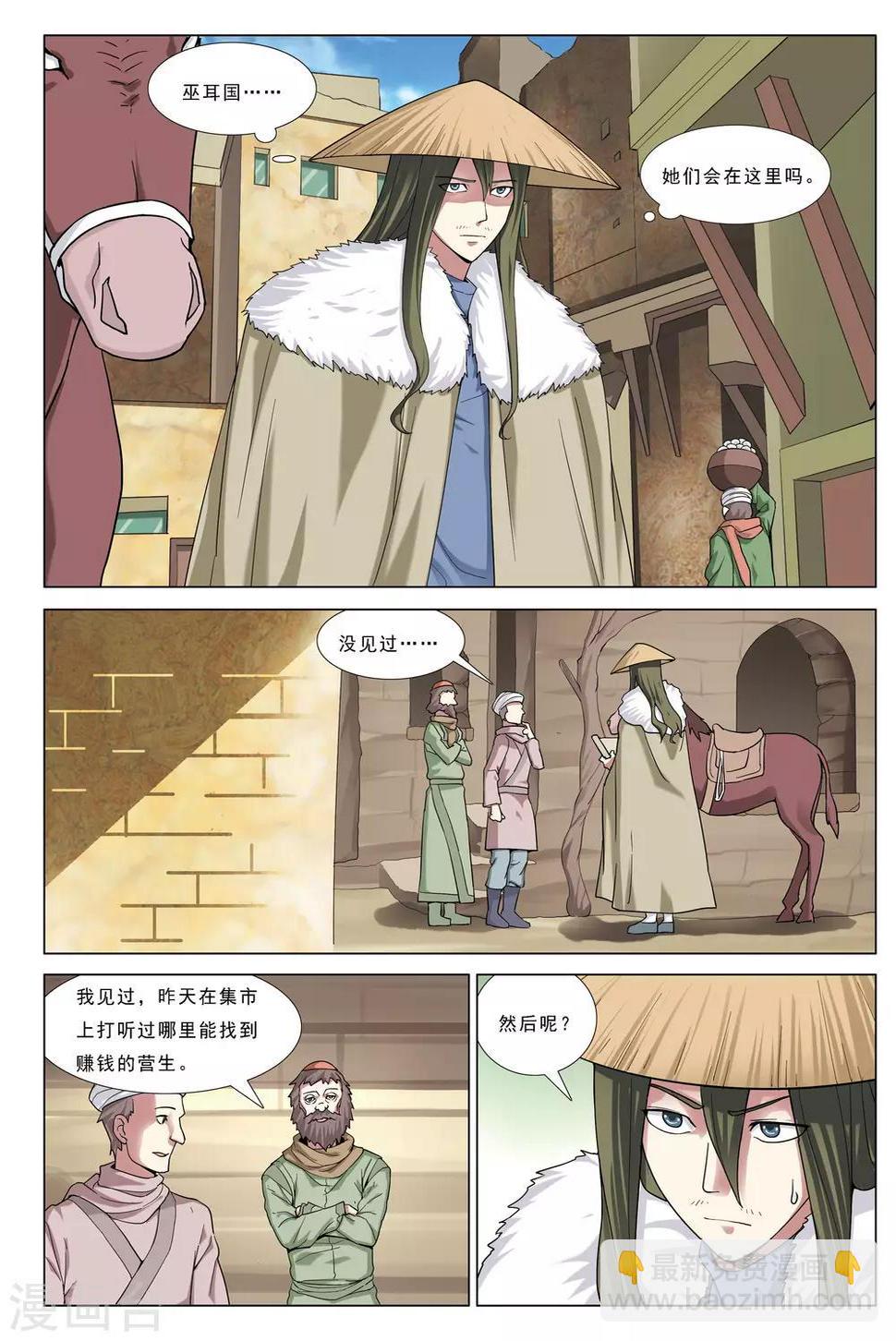 九洲御府的缺点漫画,第32话 罗门诡卷1图