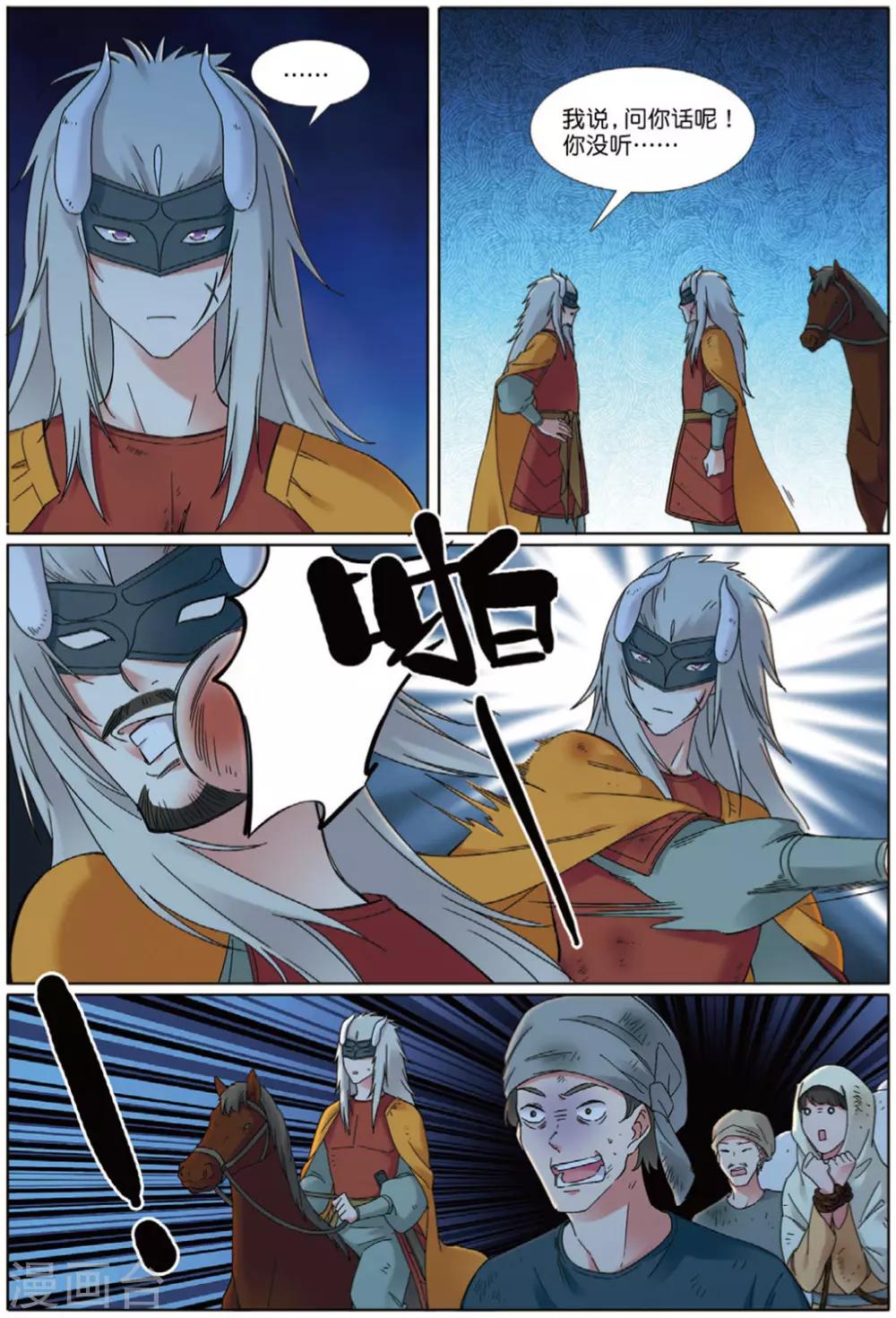 九洲御玺降价了吗漫画,第71话 废城之上2图