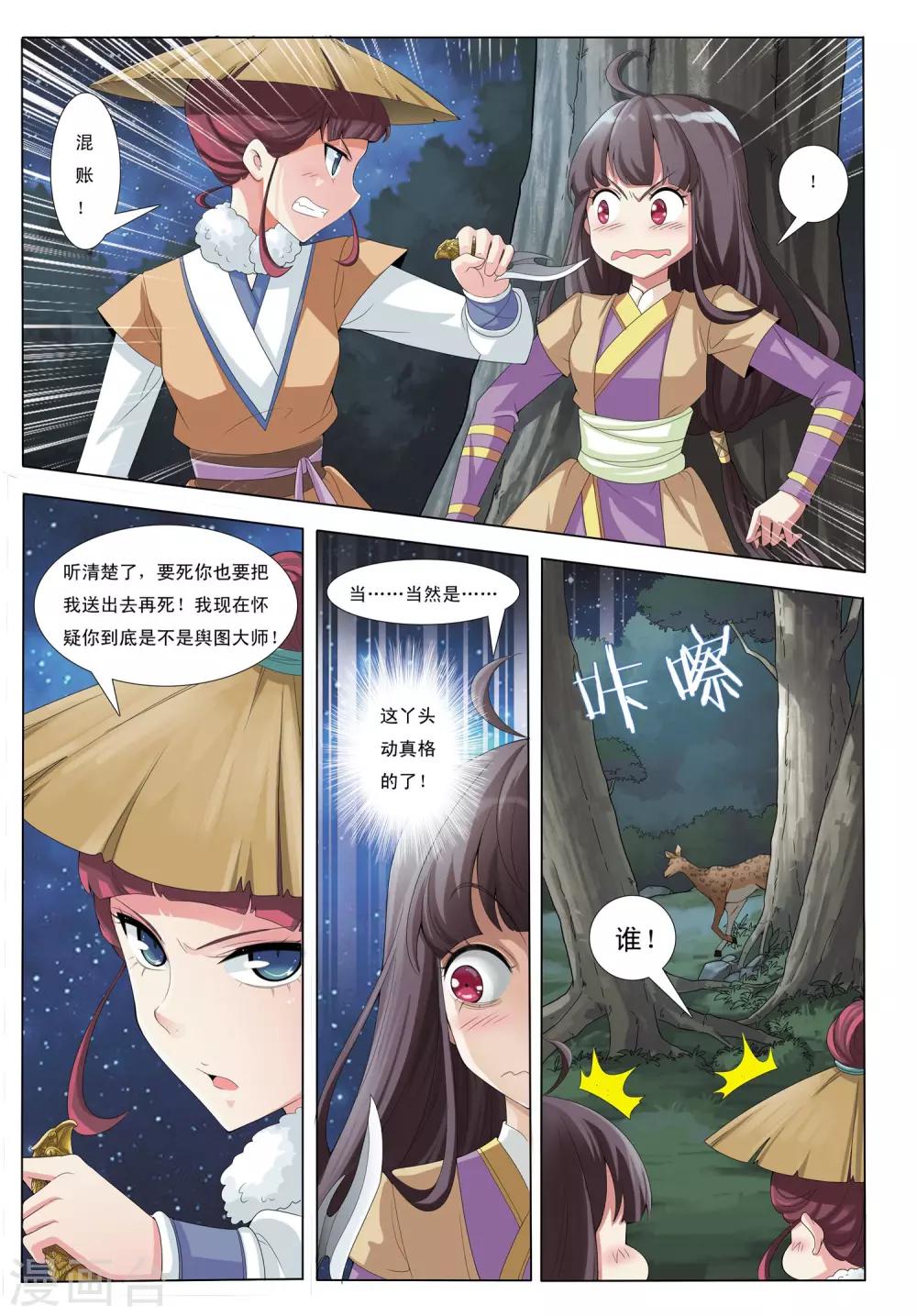 九洲御景学区稳吗漫画,第8话 山武神獠牙2图