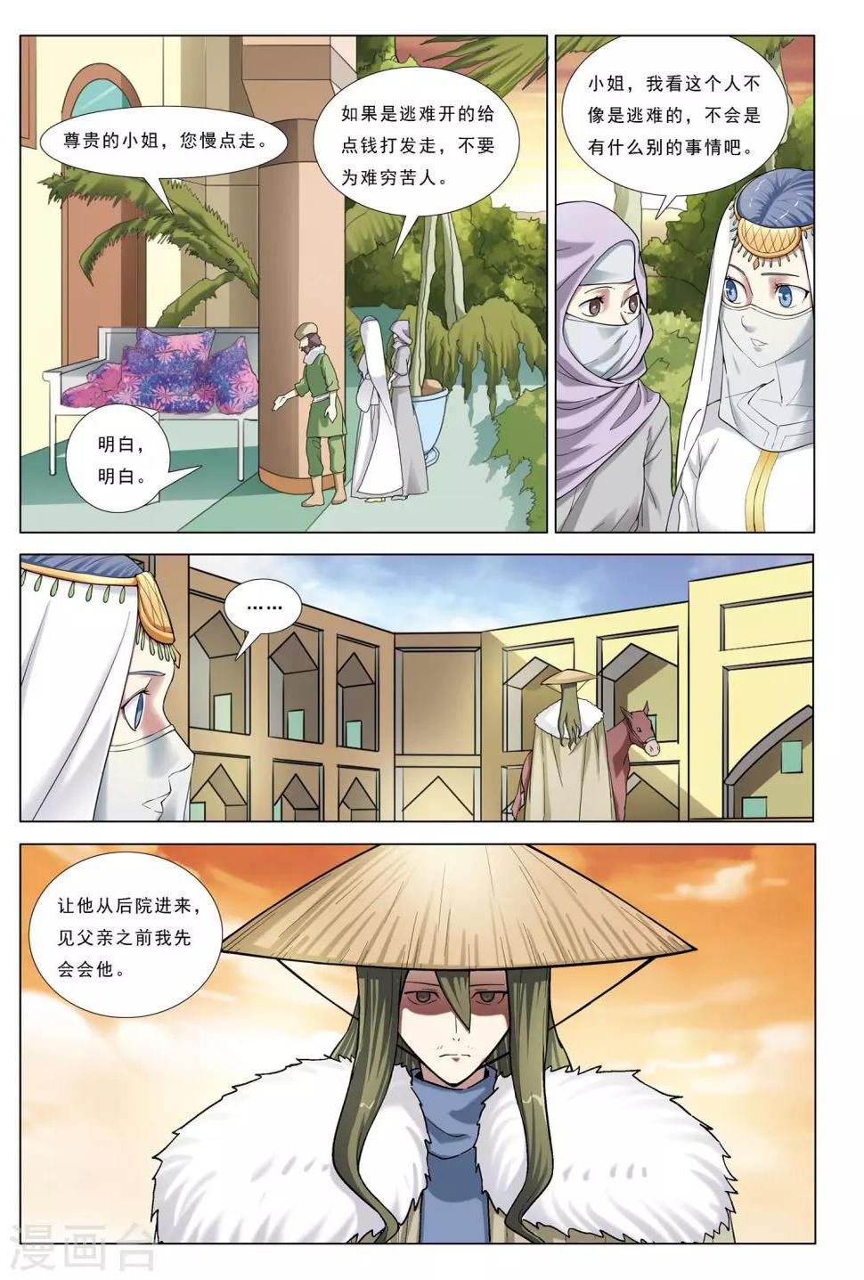 九洲御府优缺点漫画,第32话 罗门诡卷2图