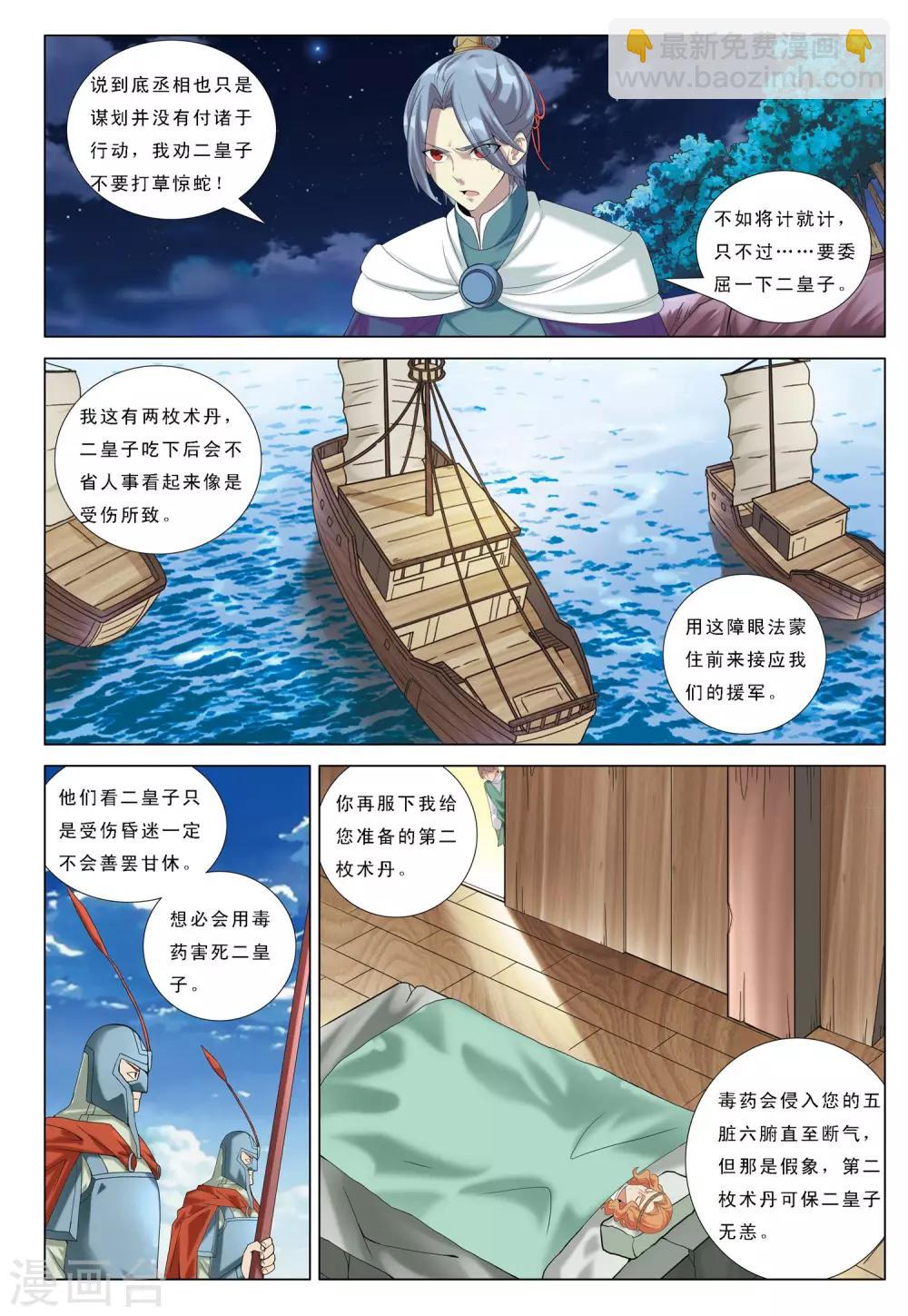 九洲御府租房漫画,第26话 咫尺天涯1图