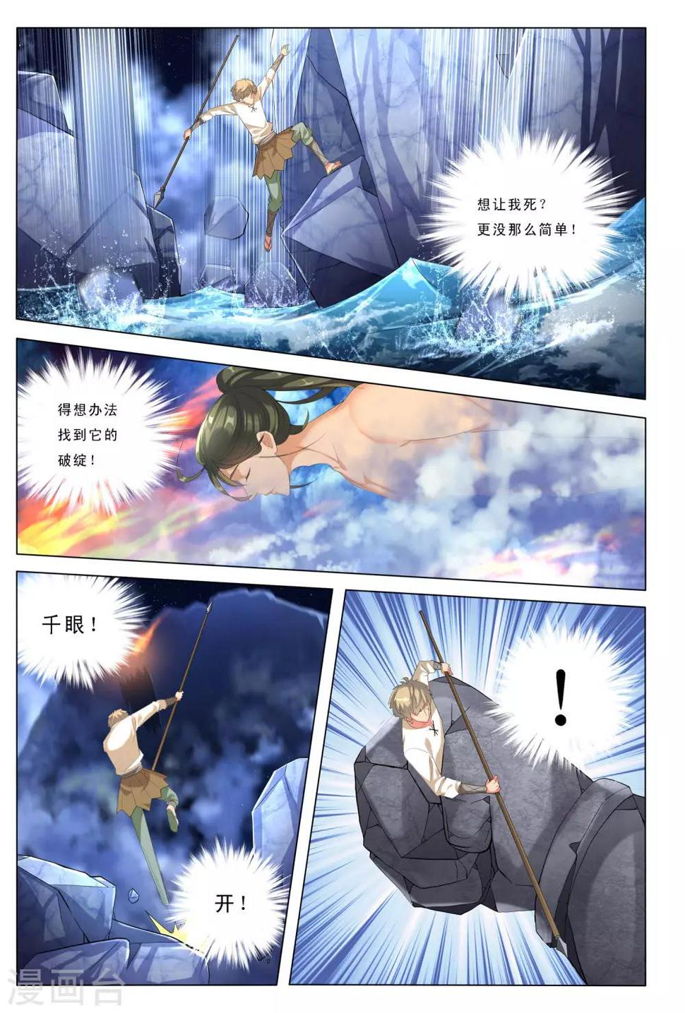 九州云霄录漫画,第24话 山武神化2图