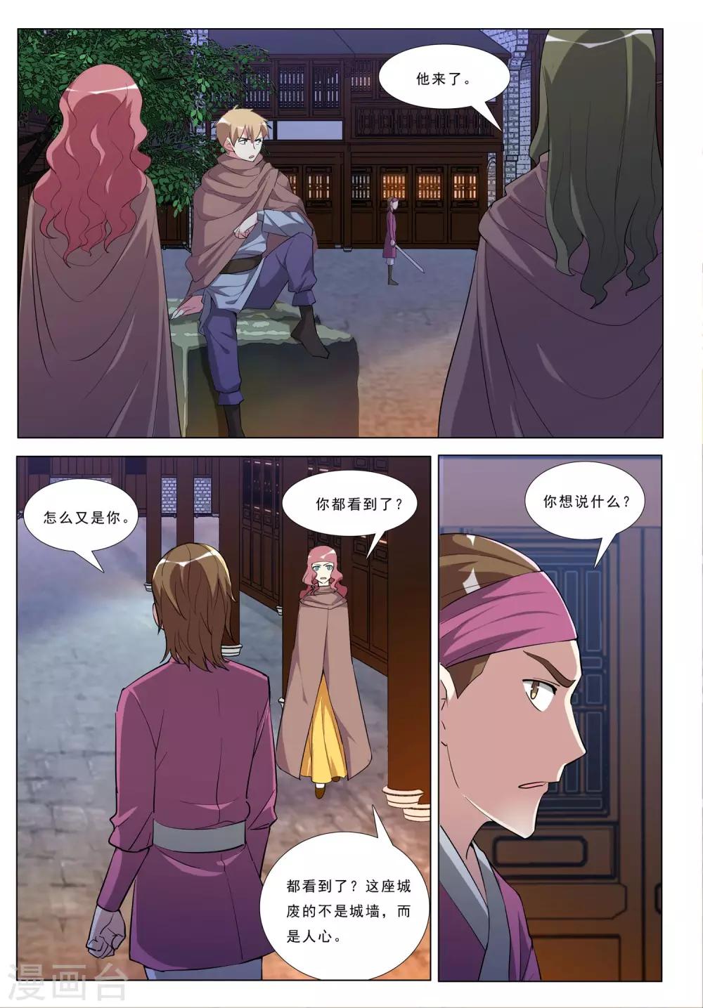 九洲御玺降价了吗漫画,第42话 月夜之乱2图