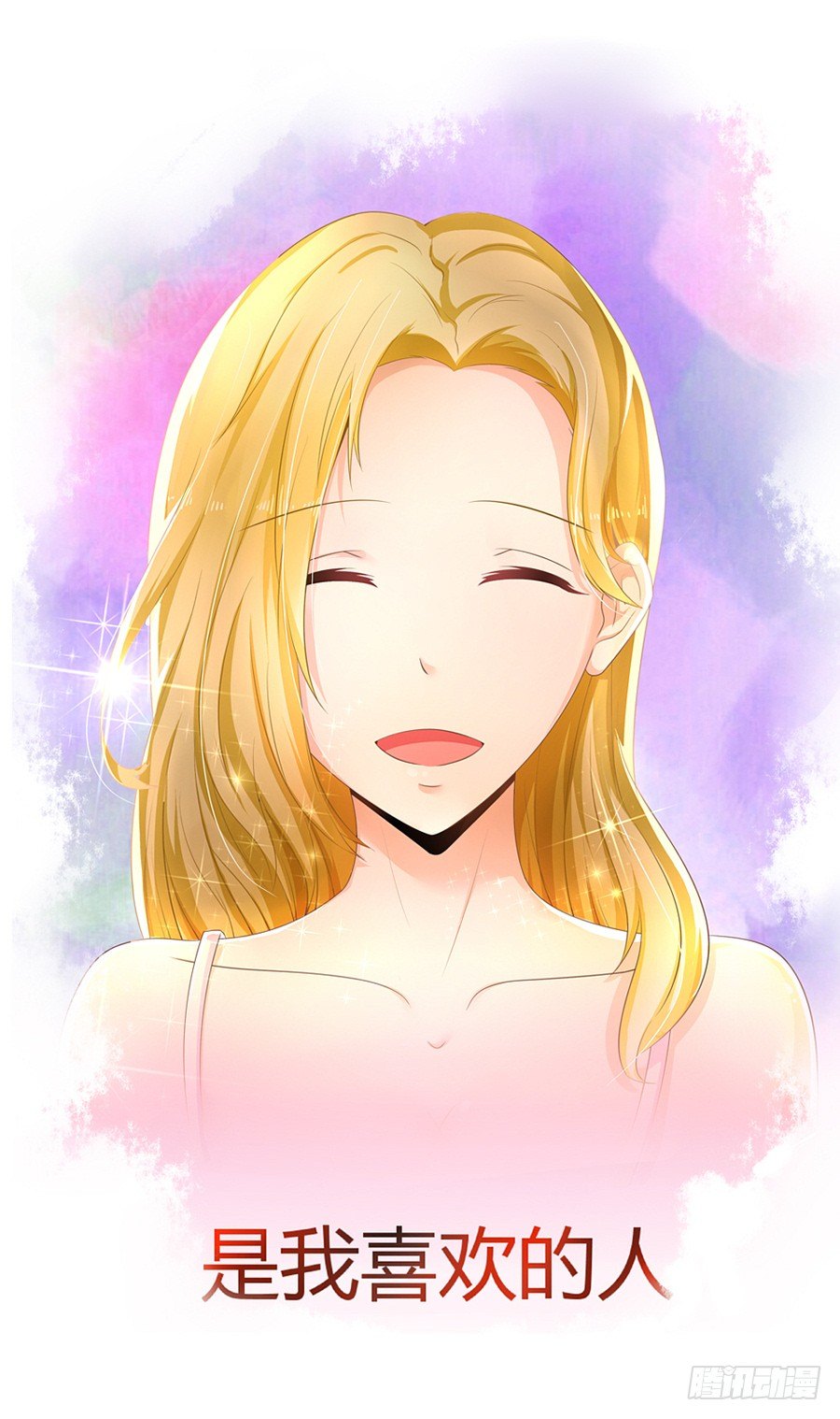 嫁给情敌他哥漫画,2.混乱的关系2图
