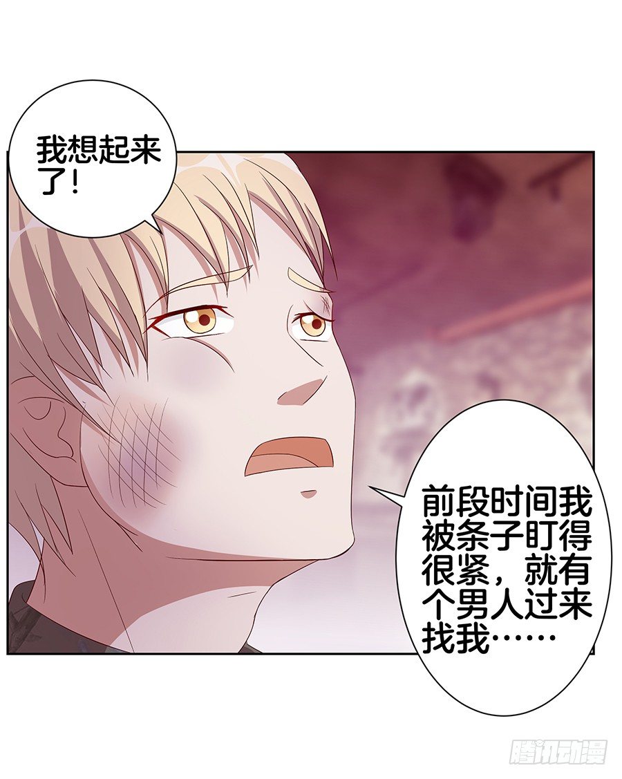 嫁给情敌他哥漫画,20.真相居然是……2图