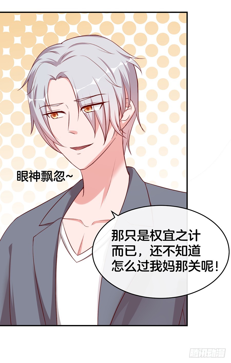 嫁给情敌他哥漫画,30.假戏真做1图