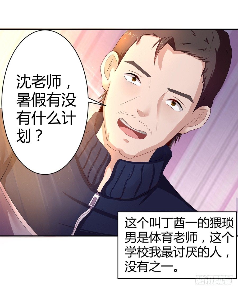 嫁给情敌他爹在线阅读漫画,3.拒载的臭流氓2图