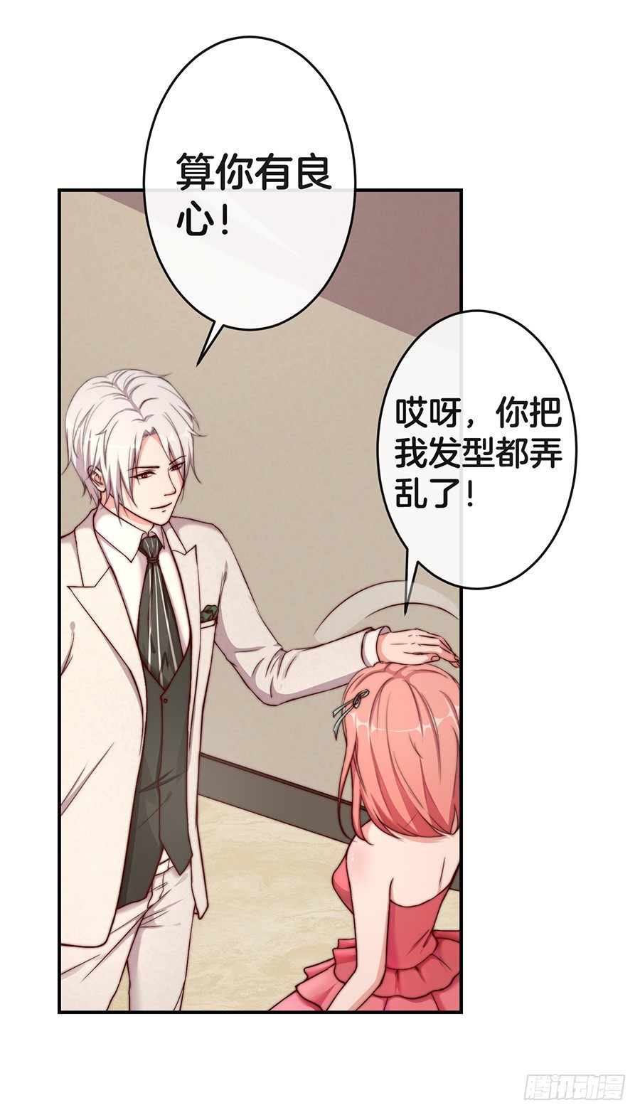 嫁给情敌他哥漫画,26.亲……亲上了！1图