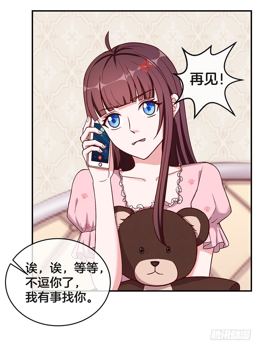 嫁给情敌他哥漫画,29.感情，从来不由自主2图